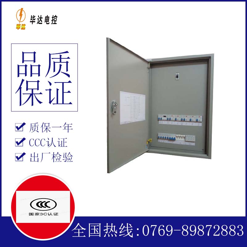 白云照明配电箱