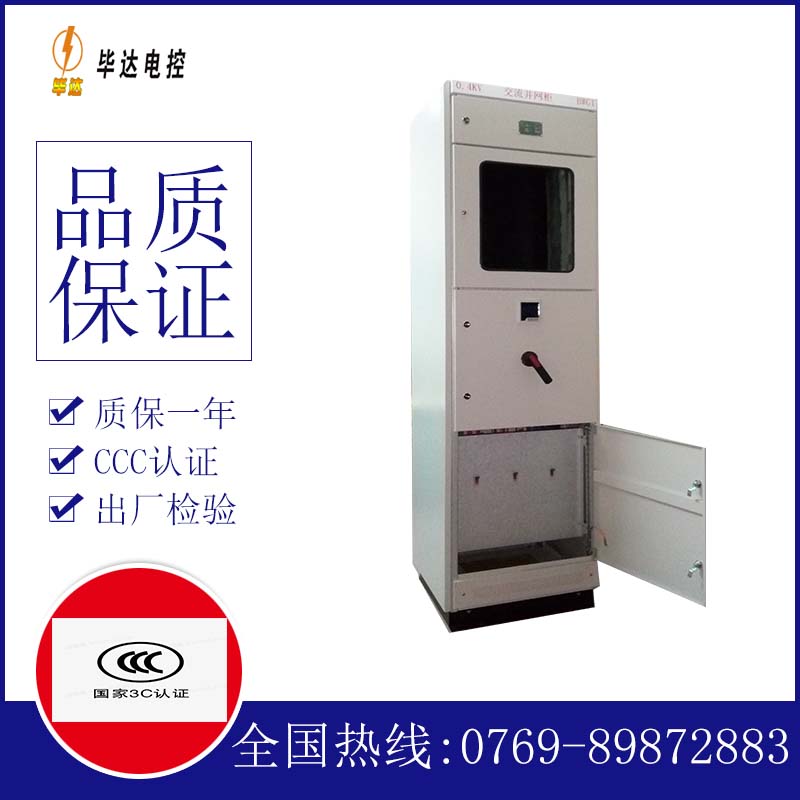 白云光伏并网柜