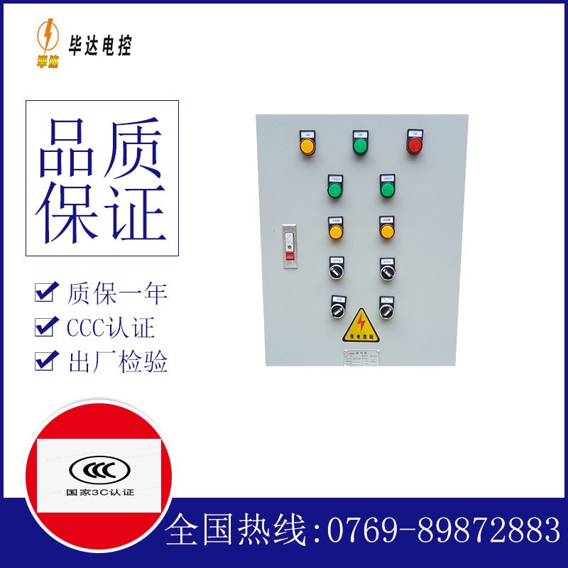 白云水泵控制箱