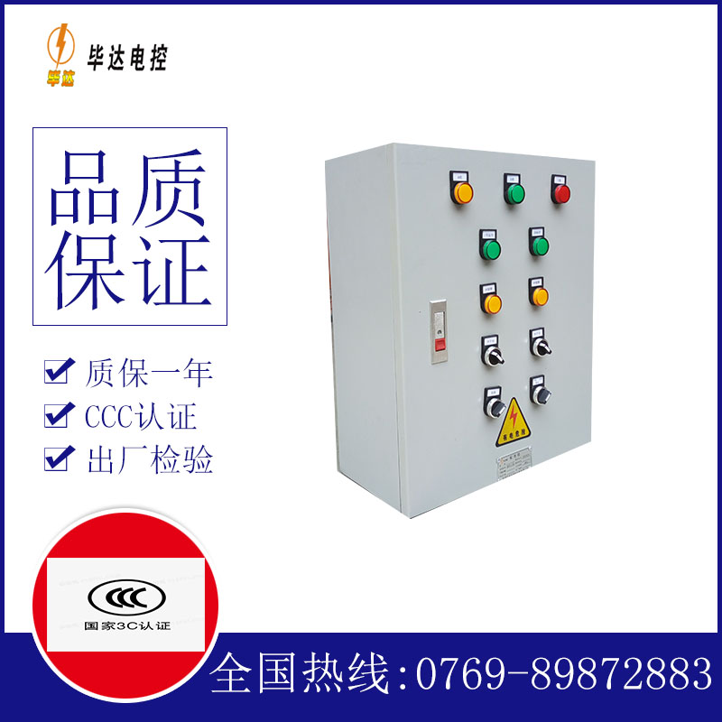 白云电控箱
