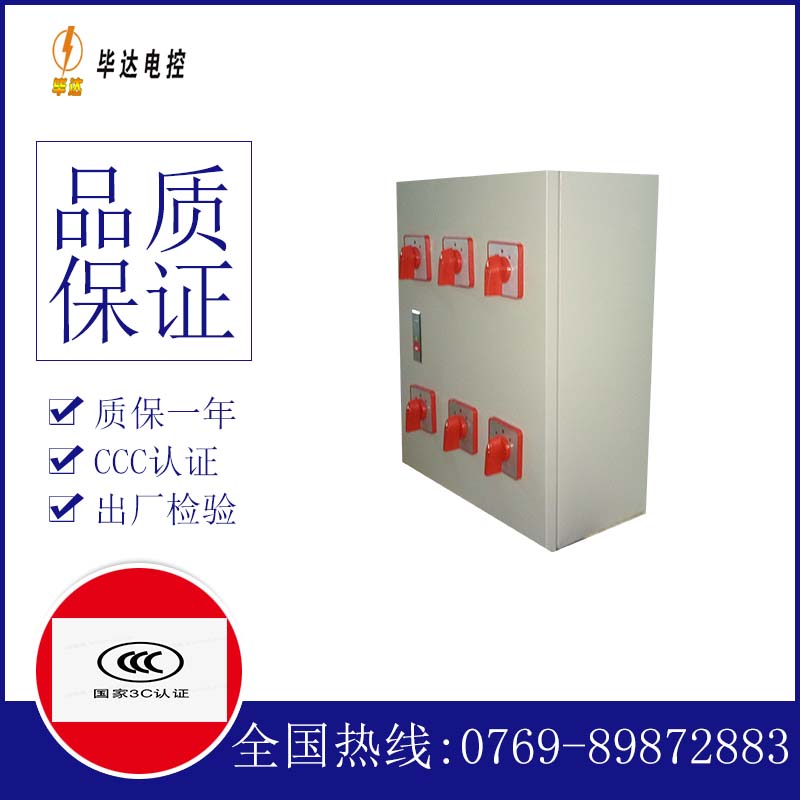白云电器控制箱